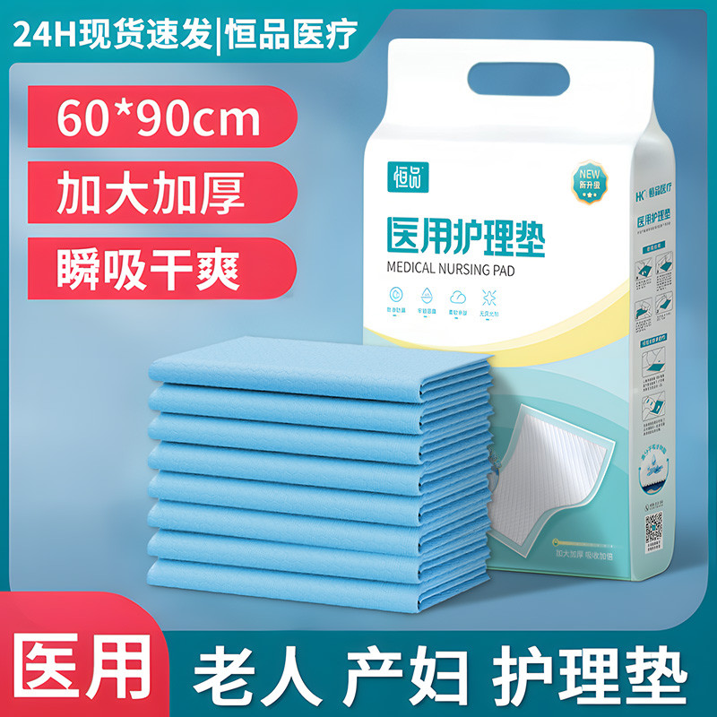 恒品 医用成人护理垫医用产褥垫产妇专用老年人卧床隔尿垫一次性60x90