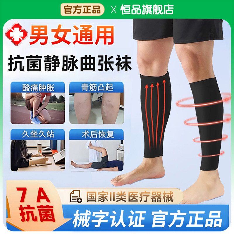 恒品 7A抗菌医用弹力袜二级压力静脉曲张袜术后辅助治疗型春夏男女通用