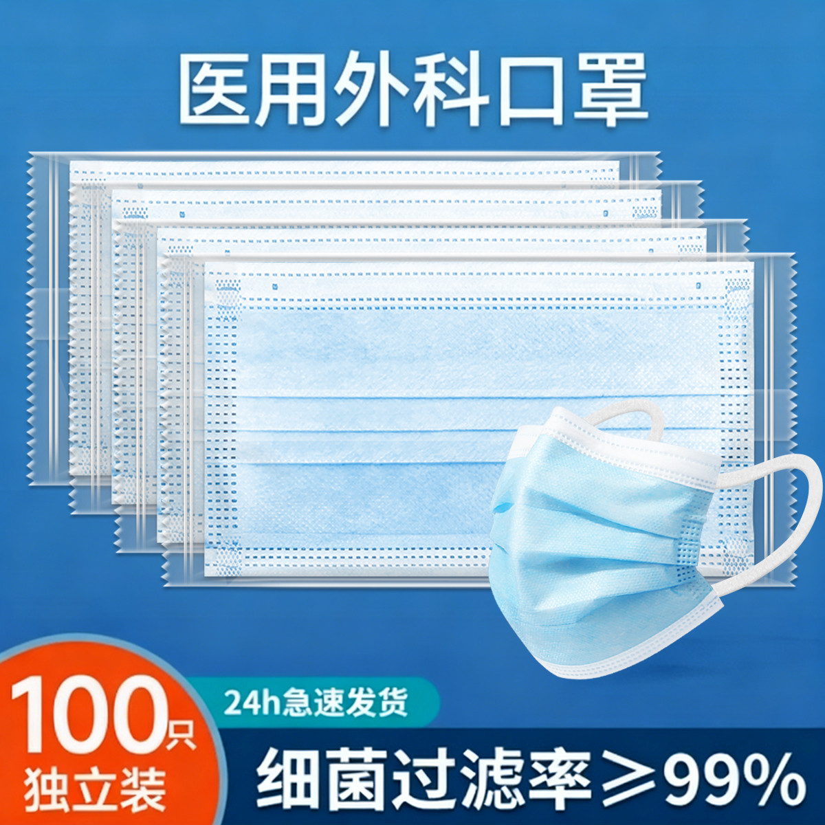 恒品 医用外科口罩一次性医用独立装无菌成人女士男颜值高秋冬季透气款
