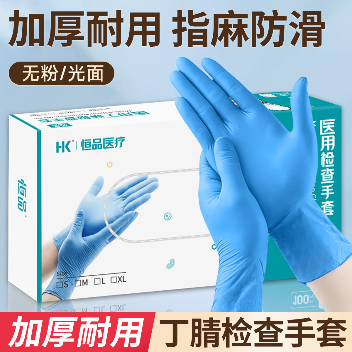 恒品 一次性丁腈手套食品级家用防护洗碗厨房手指加麻防滑加厚耐用家务