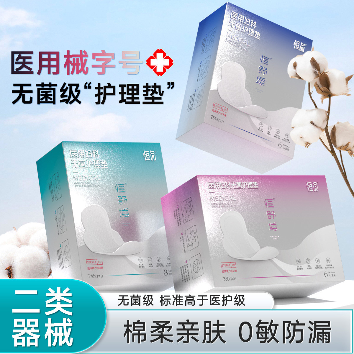 恒品 【医用灭菌级】医用卫生垫巾医护械字号无菌姨妈妇科用日夜护理垫