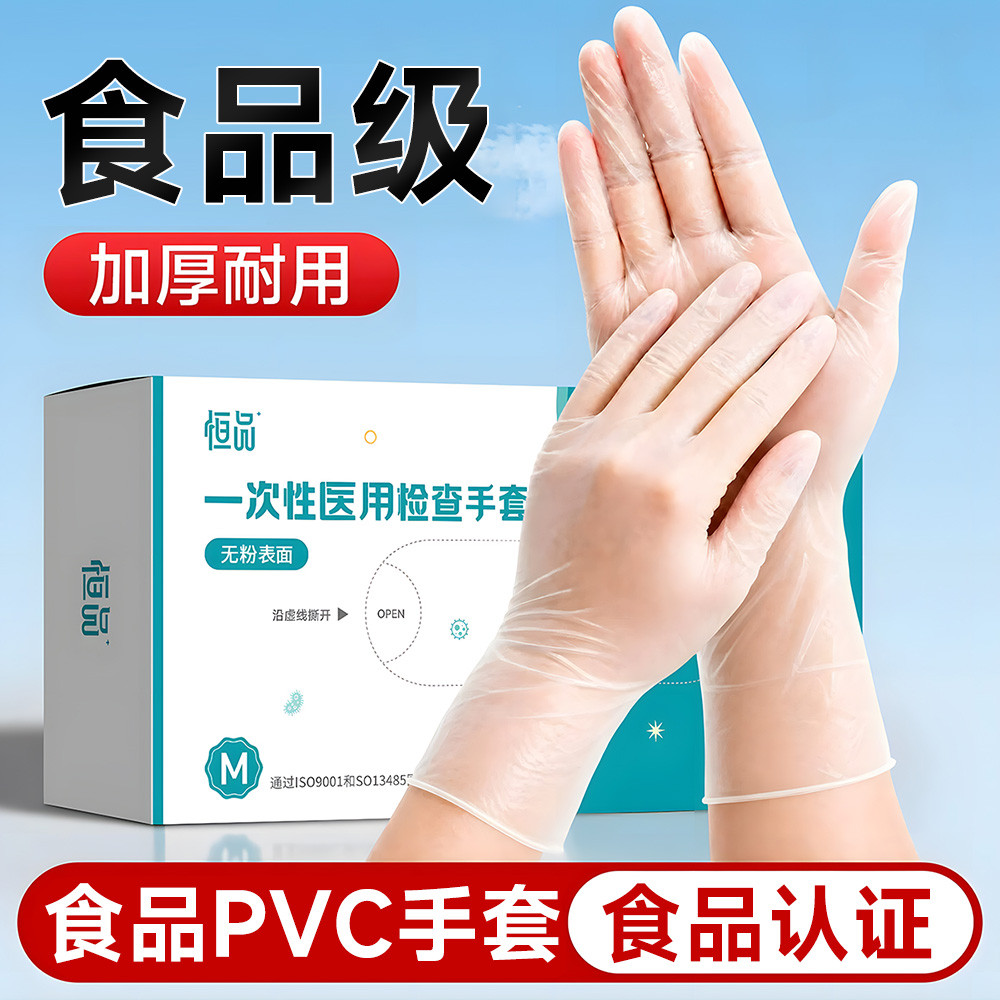 恒品 【食品级】一次性pvc手套厨房洗碗防水防滑耐用加厚耐磨家务手套