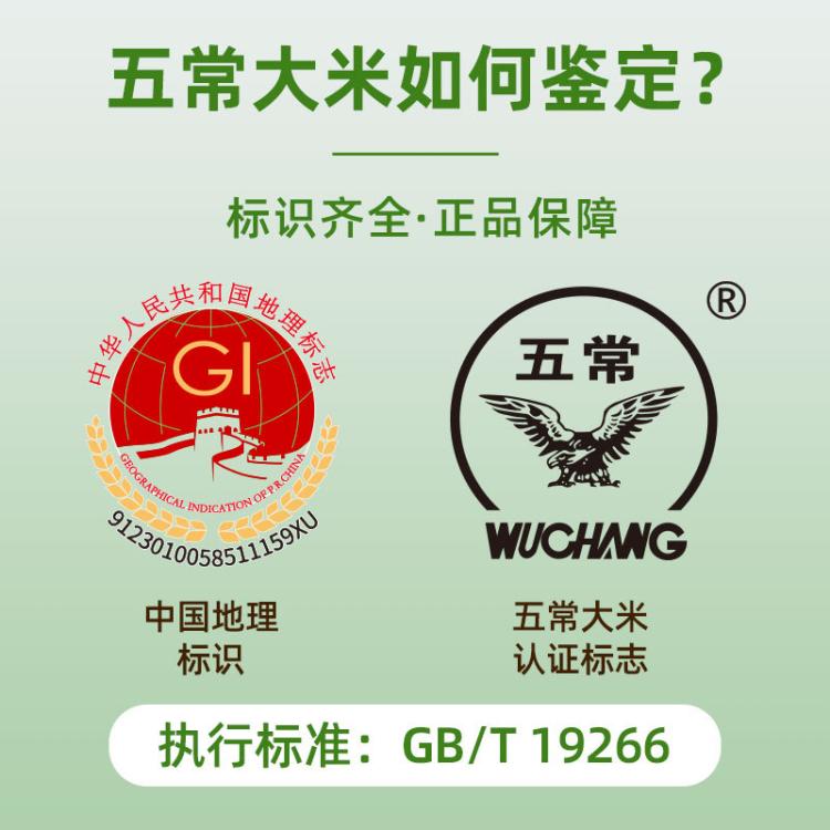 五米常香 【新米】五常核心产区民乐乡五常大米稻花香2号5kg真空包装