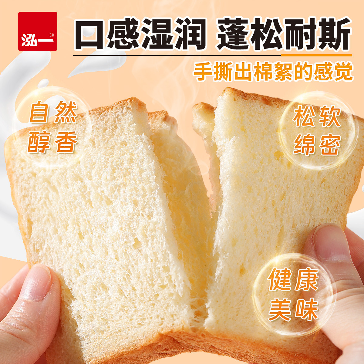 泓一 白吐司500g奶香味三明治面包片学生早餐代餐糕点心休闲零食品整箱