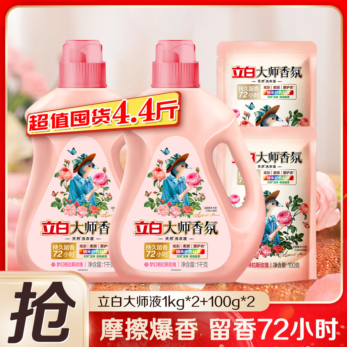 立白 【玫瑰香氛】大师香氛洗衣液玫瑰香持久留香柔顺护衣家用实惠装