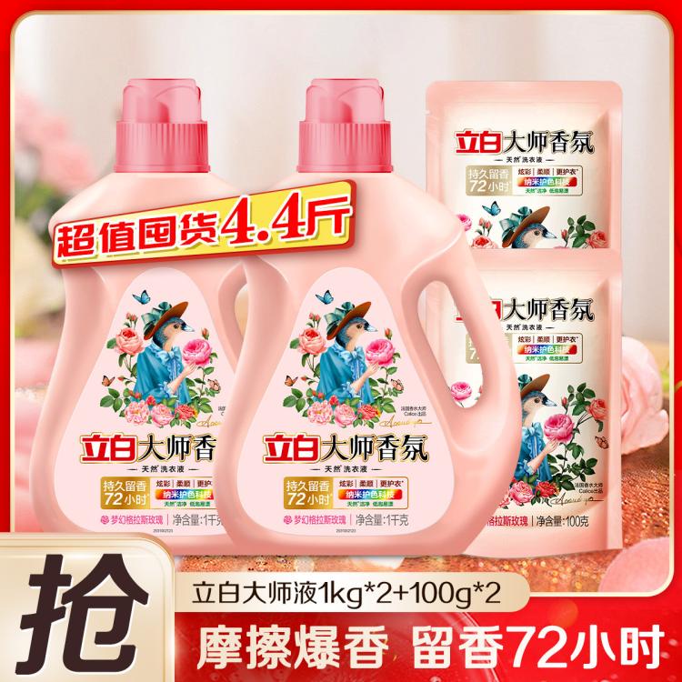 立白 【玫瑰香氛】大师香氛洗衣液玫瑰香持久留香柔顺护衣家用实惠装 图 2