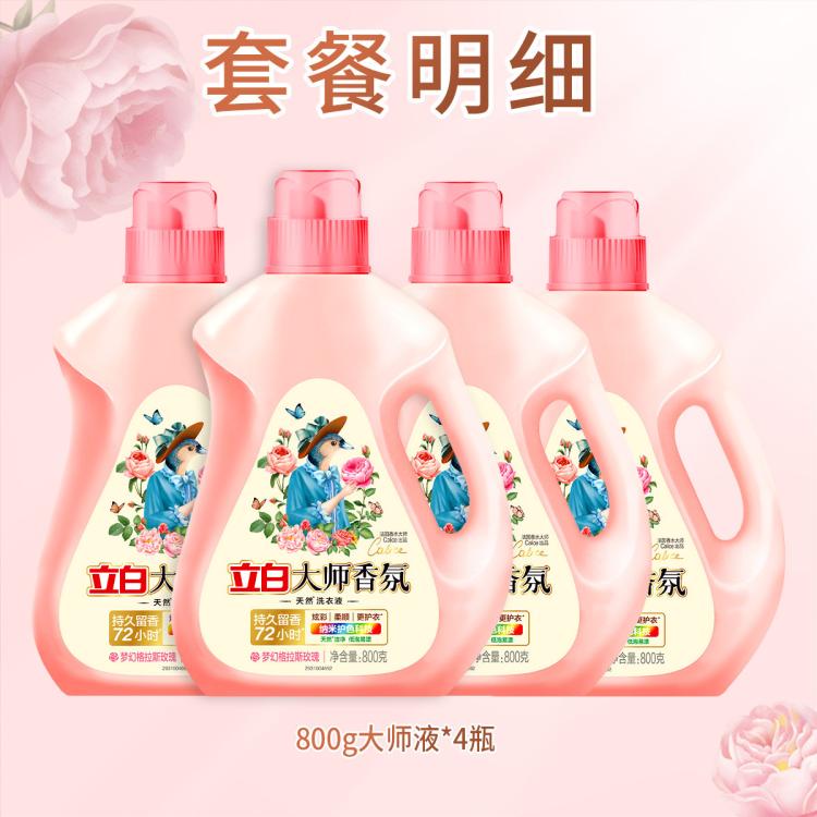立白 洗衣液立白大师香氛香水洗衣液香味持久超香强力去污渍洁净柔顺