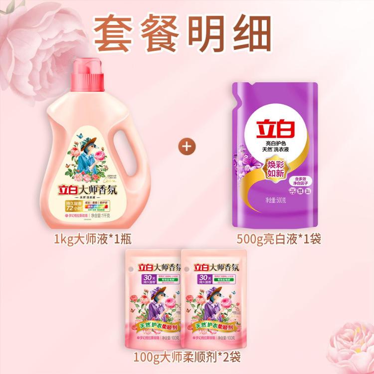 立白 【72小时留香】大师香氛洗衣液持久留香护色护衣持久留香家庭装