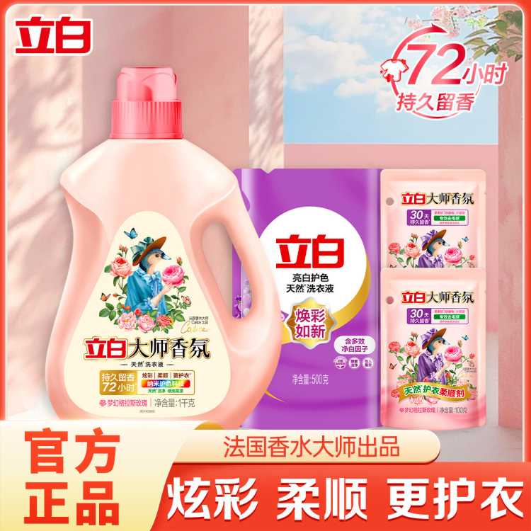 立白 【72小时留香】大师香氛洗衣液持久留香护色护衣持久留香家庭装