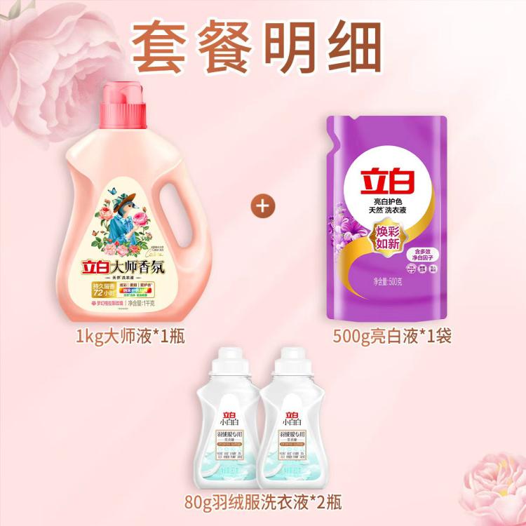 立白 【72小时留香】大师香氛洗衣液持久留香护色护衣持久留香家庭装