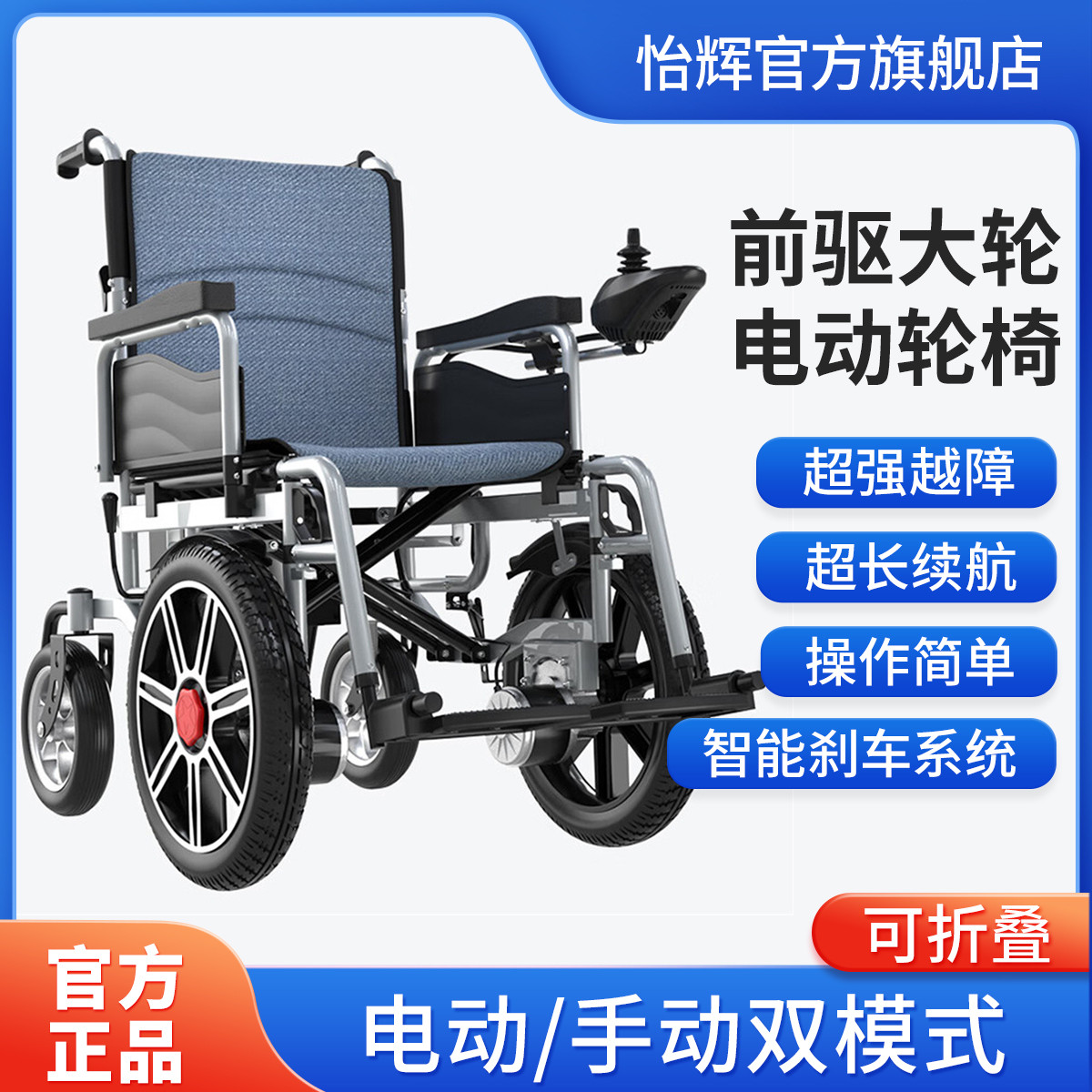 怡辉 电动轮椅车老年人残疾人家用可折叠减震越障越野【前驱大轮】