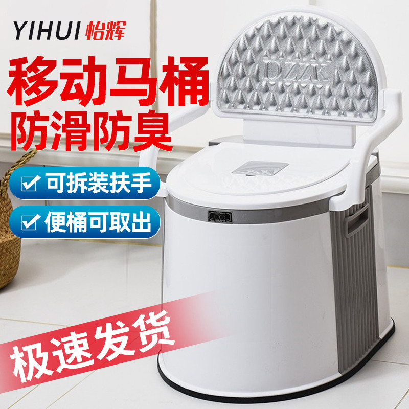 怡辉 移动马桶老人坐便器孕妇成人卧室家用结实简易便携式座便椅