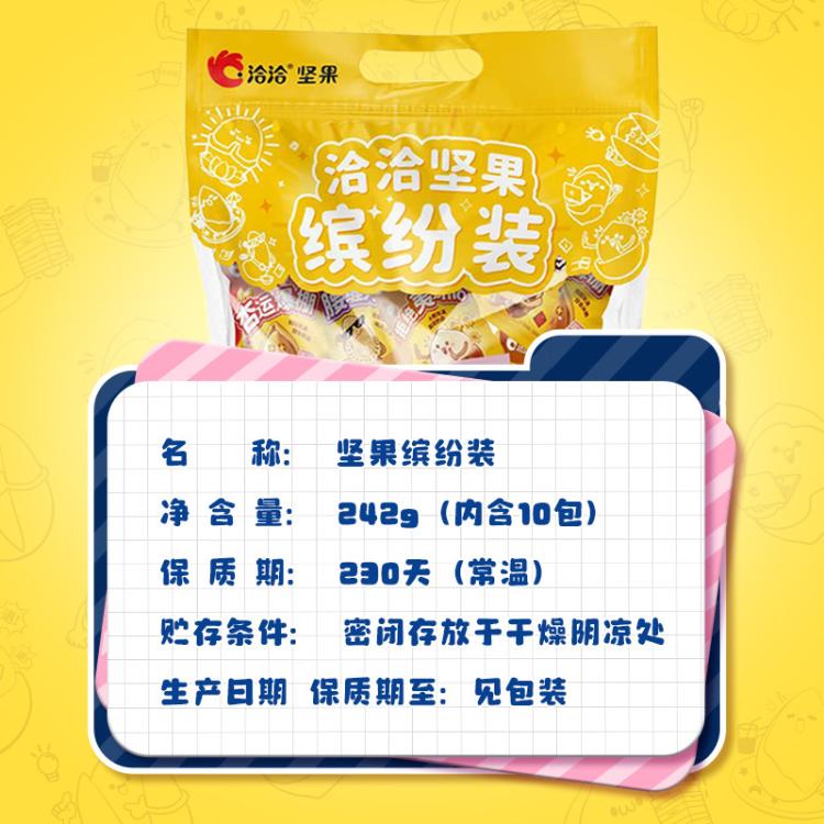 洽洽 缤纷装坚果大礼包242g 混合干果炒货健康年货送礼零食礼包 图 5
