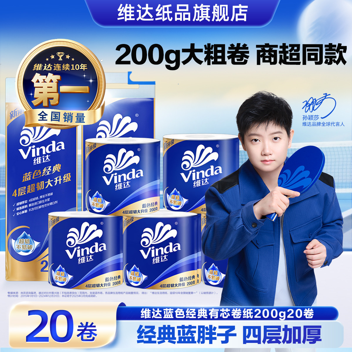 维达 【200g大粗卷】维达蓝色经典有芯卷纸20卷厕所家用卫生纸实惠囤货