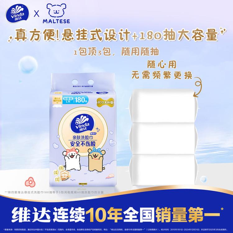 维达 【720抽加大】一次性加厚悬挂式洗脸巾卸妆洁面巾擦脸巾非棉柔巾