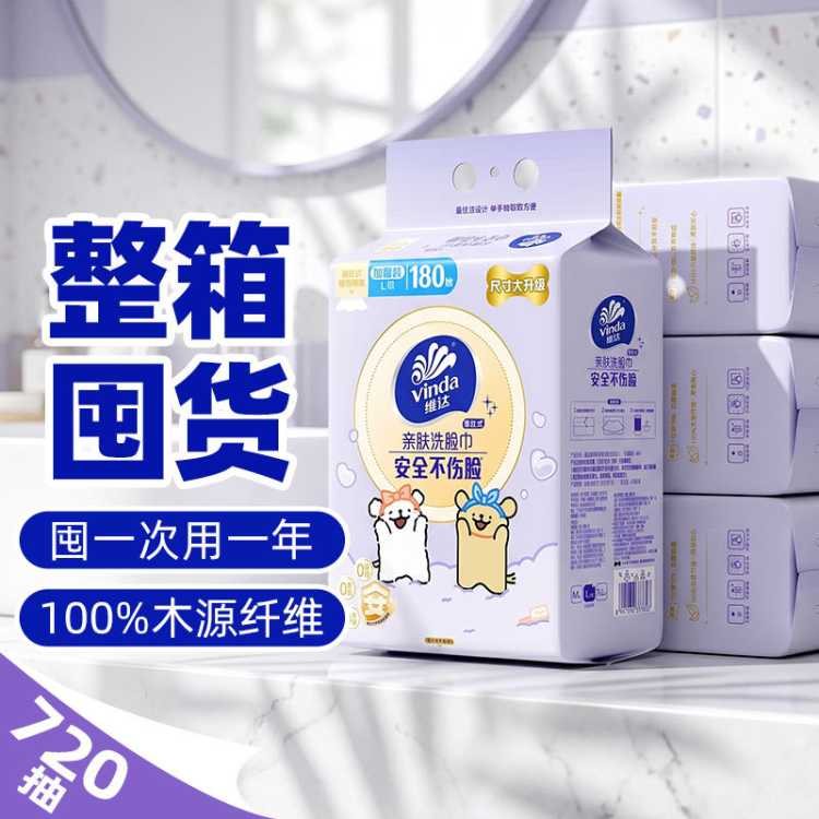 维达 【720抽加大】一次性加厚悬挂式洗脸巾卸妆洁面巾擦脸巾非棉柔巾