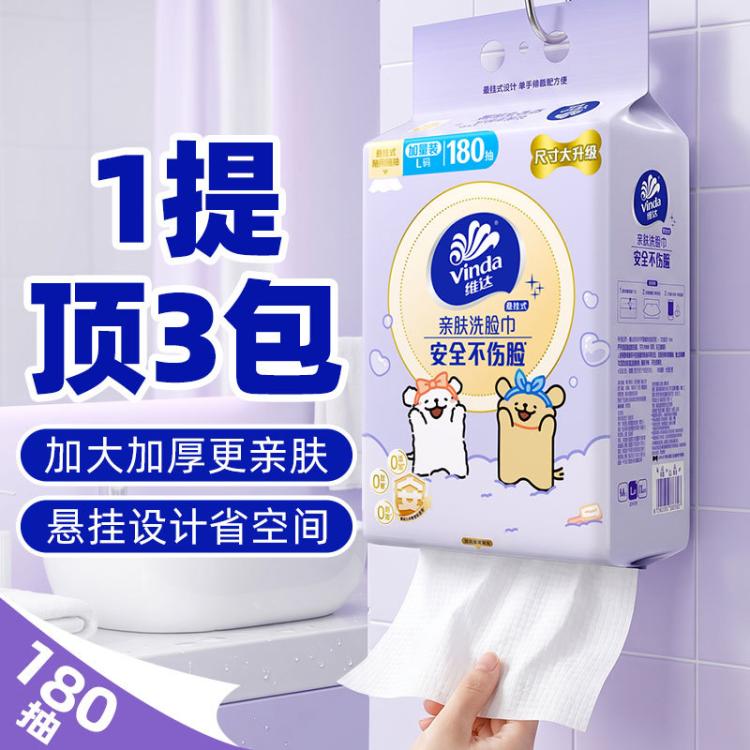 维达 【720抽加大】一次性加厚悬挂式洗脸巾卸妆洁面巾擦脸巾非棉柔巾