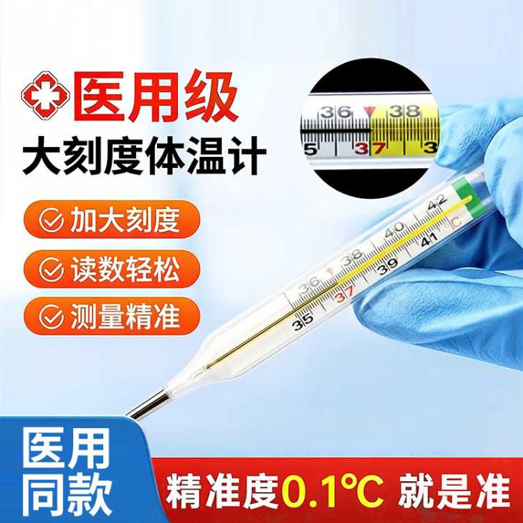 界面医疗 医用无汞体温计家用婴儿温度计腋下口腔大刻度体温表精准专用
