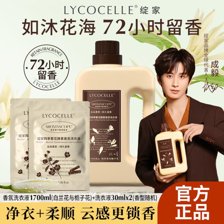 绽家 【成毅同款 热销千万单品】1760ml四季繁花酵素洗衣液留香高级