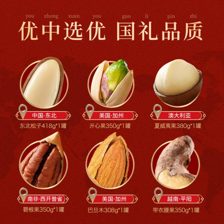 春江月 坚果礼盒整箱零食组合大礼包过节送长辈零食每日坚果代餐节气送礼 图 3