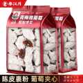 春江月 青梅抱葡萄陈皮葡萄梅子干爆浆无核蜜饯果干孕妇解馋潮汕特产