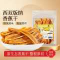 春江月 云南西双版纳香蕉干无添加非油炸原味香蕉片云南特产零食