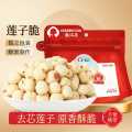 春江月 莲子脆即食独立小包装无添加剂香酥脆原味去芯干货小零食