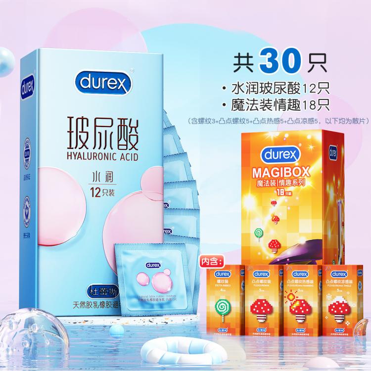 杜蕾斯 玻尿酸避孕男用安全套超薄避孕杜蕾斯超薄性用用品成人避孕套