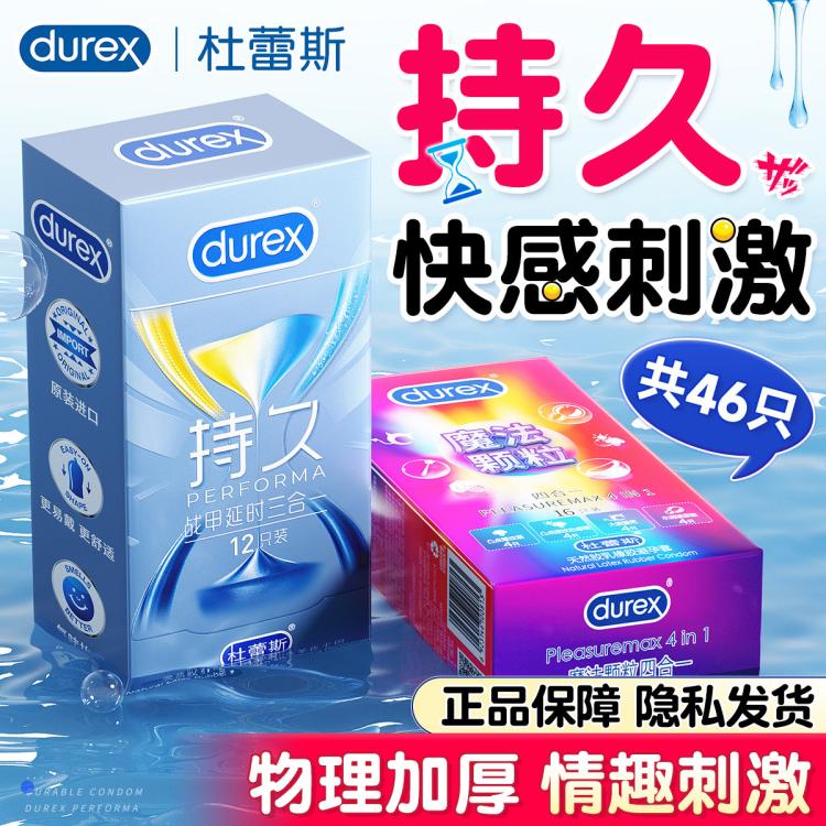 杜蕾斯 战甲持久延时调情避孕套润滑夫妻房事水润成人男女安全套