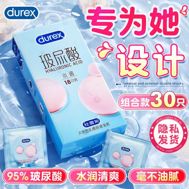 杜蕾斯 玻尿酸避孕男用安全套超薄避孕杜蕾斯超薄性用用品成人避孕套