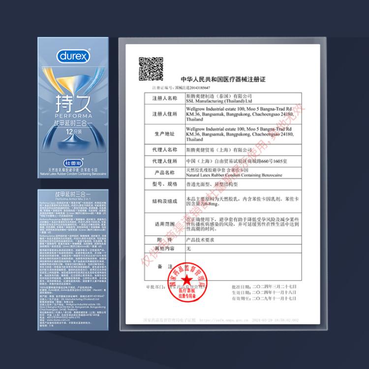 杜蕾斯 战甲持久延时调情避孕套润滑夫妻房事水润成人男女安全套