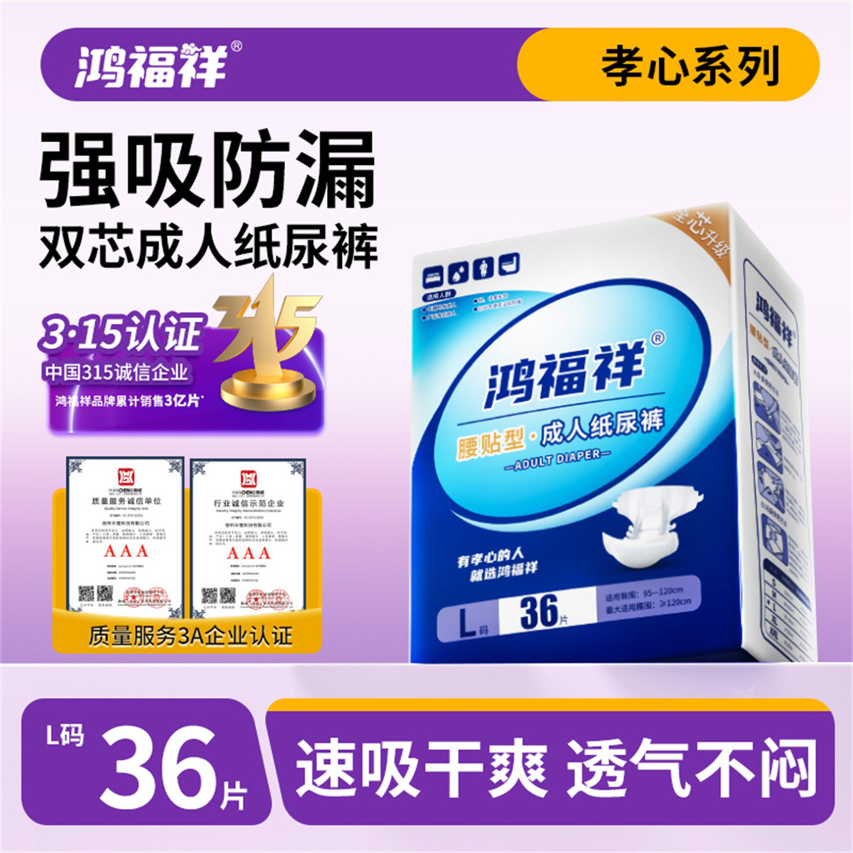 鸿福祥 成人纸尿裤老人用 尿不湿男女大人老年人隔尿垫XXL加大码