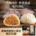 锋味派 嵊州小笼包黑猪肉老面鲜肉包子速食早饭速冻夜宵早餐半成品