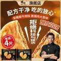 锋味派 360g黑猪肉大葱安格斯牛肉黄油酥皮馅饼独立装营养早饭手抓饼煎饼