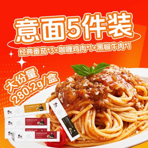 锋味派 280.2g*5盒锋味派意大利面酱料拌面速食番茄黑椒咖喱奶油培根 图片 1