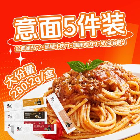 锋味派 280.2g*5盒锋味派意大利面酱料拌面速食番茄黑椒咖喱奶油培根 图片 1