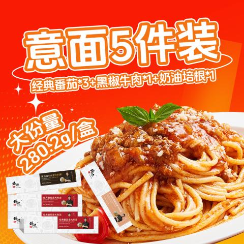 锋味派 280.2g*5盒锋味派意大利面酱料拌面速食番茄黑椒咖喱奶油培根 图片 1