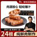 锋味派 300g*4盒爆汁黑猪肉原味烤肠火山石香肠火腿肠儿童早餐食品24根