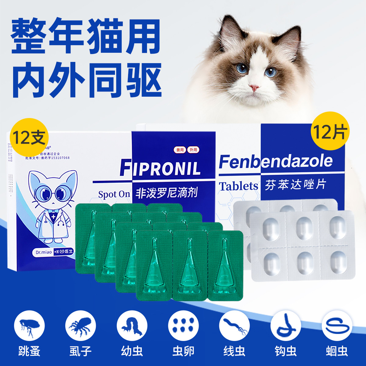 ANGELAMIAO 【内外同驱套装】猫咪驱虫药狗狗体内外一体除跳蚤打虫药