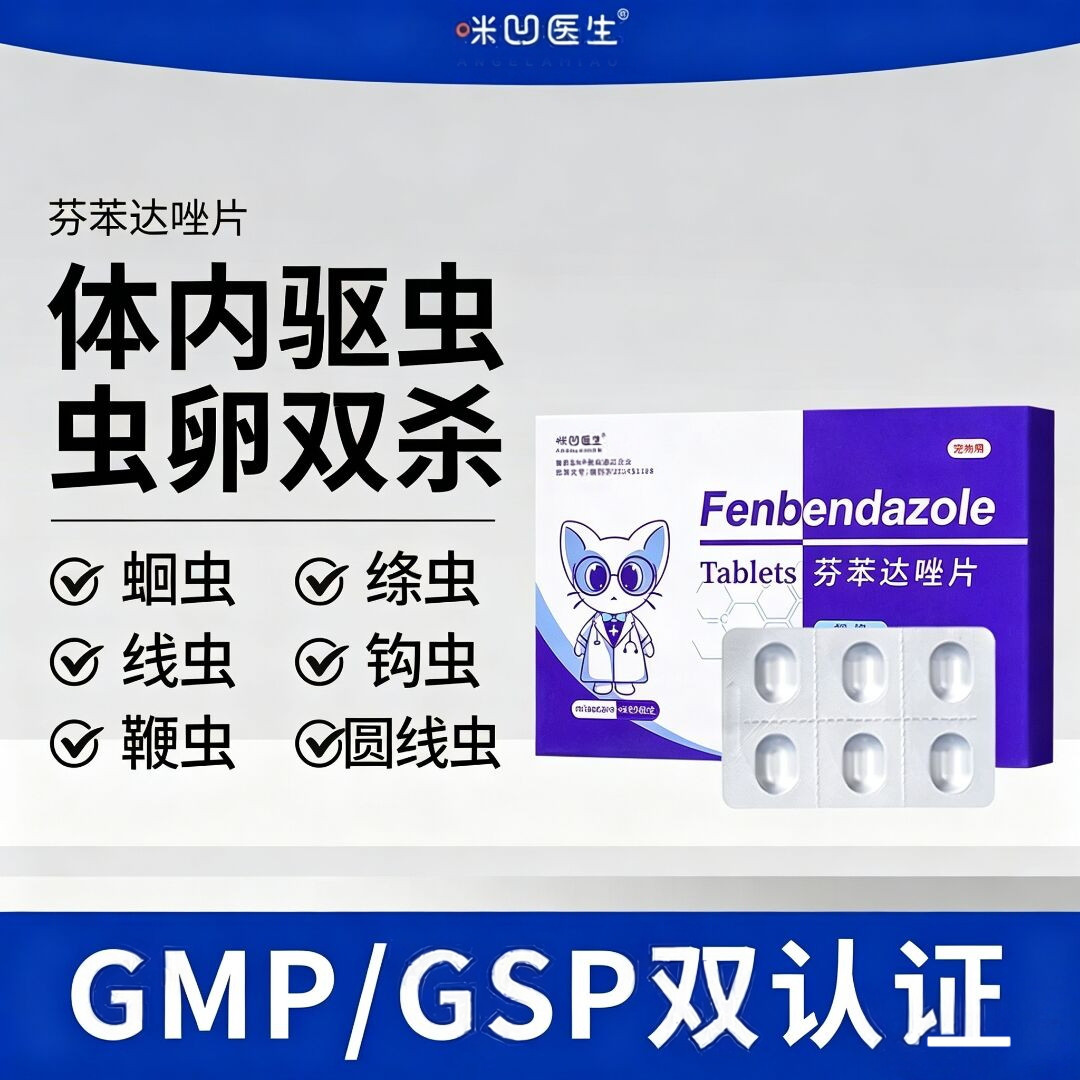 宠物体内驱虫药
