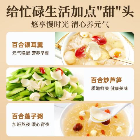 鲜珥家 百合干250/500g新鲜无硫非特级百合片搭莲子银耳干货银耳羹甜汤 图片 9