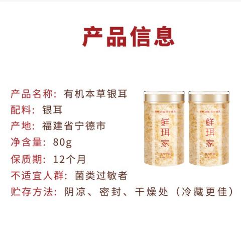 鲜珥家 古田有机本草银耳80g*2罐干货免洗免煮金燕糯耳焖泡即食银耳羹 图片 10