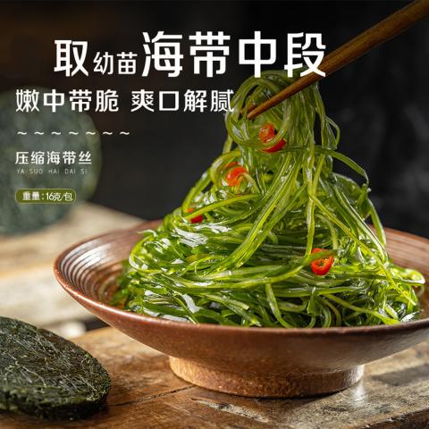 鲜珥家 烘干压缩海带丝16g/包*10袋海产干货海洋蔬菜海裙菜凉拌下饭煲汤 图片 2
