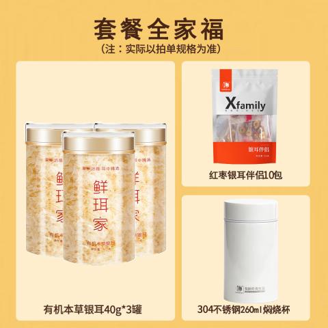 鲜珥家 有机本草银耳干货特产免煮焖泡即食雪耳银耳羹速食代餐冲泡早餐 图片 2