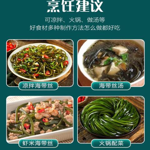 鲜珥家 烘干压缩海带丝16g*5/10包海产干货海带煲汤海洋蔬菜凉拌下饭嫩苗 图片 9