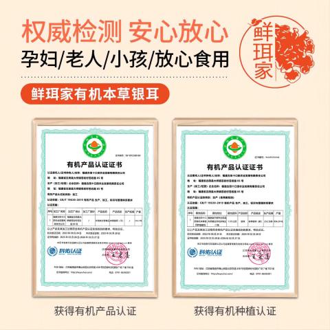 鲜珥家 有机本草银耳干货特产免煮焖泡即食雪耳银耳羹速食代餐冲泡早餐 图片 4