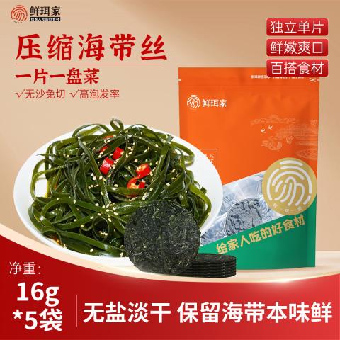 鲜珥家 烘干压缩海带丝16g*5/10包海产干货海带煲汤海洋蔬菜凉拌下饭嫩苗 图片 1