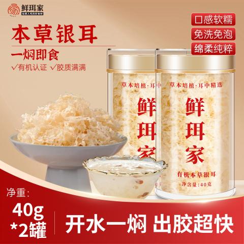 鲜珥家 有机本草银耳干货特产免煮焖泡即食雪耳银耳羹速食代餐冲泡早餐 图片 1