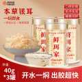 鲜珥家 有机本草银耳干货特产免煮焖泡即食雪耳银耳羹速食代餐冲泡早餐