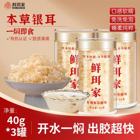 鲜珥家 有机本草银耳干货特产免煮焖泡即食雪耳银耳羹速食代餐冲泡早餐 图片 1